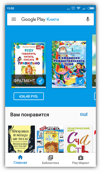Гугл Плэй Книги на Андроид